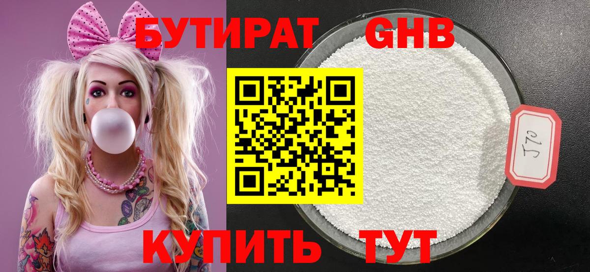 Зеленокумск  БУТИРАТ оксибутират  Вход с VPN 