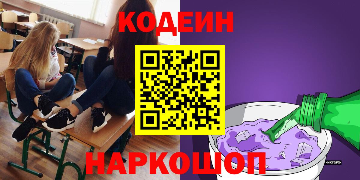 Codein Purple Drank Зеленокумск