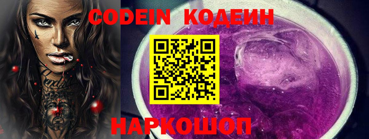 Codein Purple Drank  Вход с VPN  Зеленокумск 