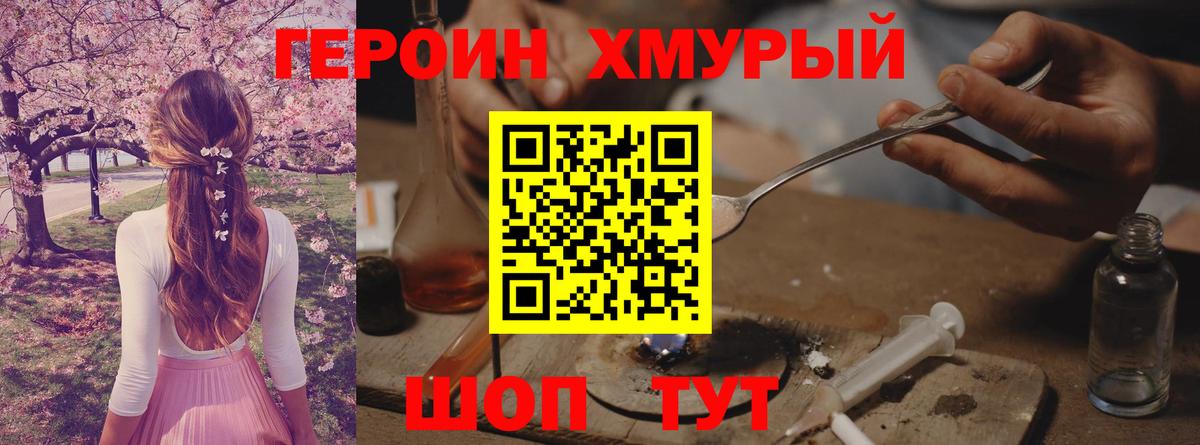 Героин афганец  Вход с VPN  Зеленокумск 