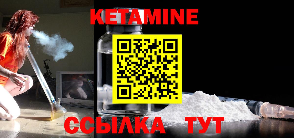 КЕТАМИН ketamine Зеленокумск